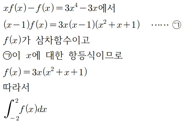 2024 수능 수학 홀수형 8번 풀이 2