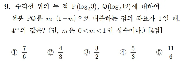 2024 수능 수학 홀수형 9번