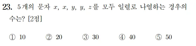 2024 수능 확률과 통계 홀수형 23번