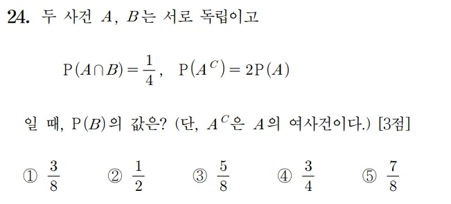 2024 수능 확률과 통계 홀수형 24번