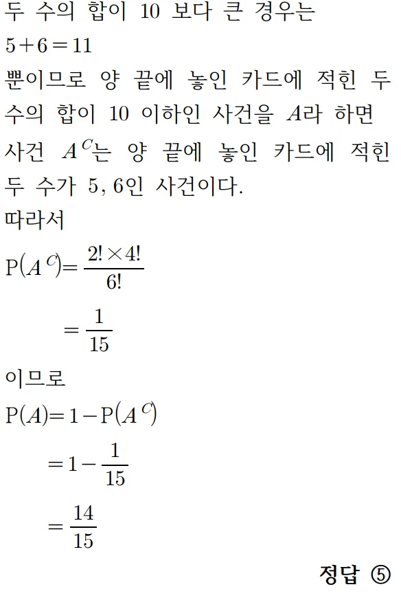 2024 수능 확률과 통계 홀수형 25번 풀이