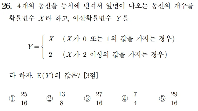 2024 수능 확률과 통계 홀수형 26번