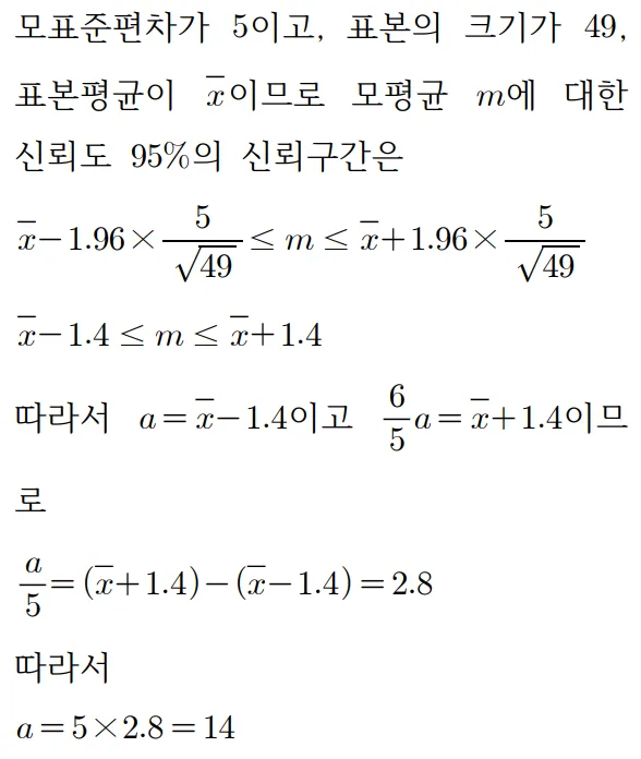 2024 수능 확률과 통계 홀수형 27번 풀이