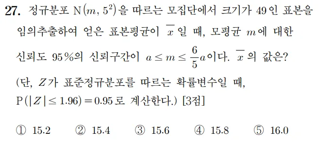 2024 수능 확률과 통계 홀수형 27번