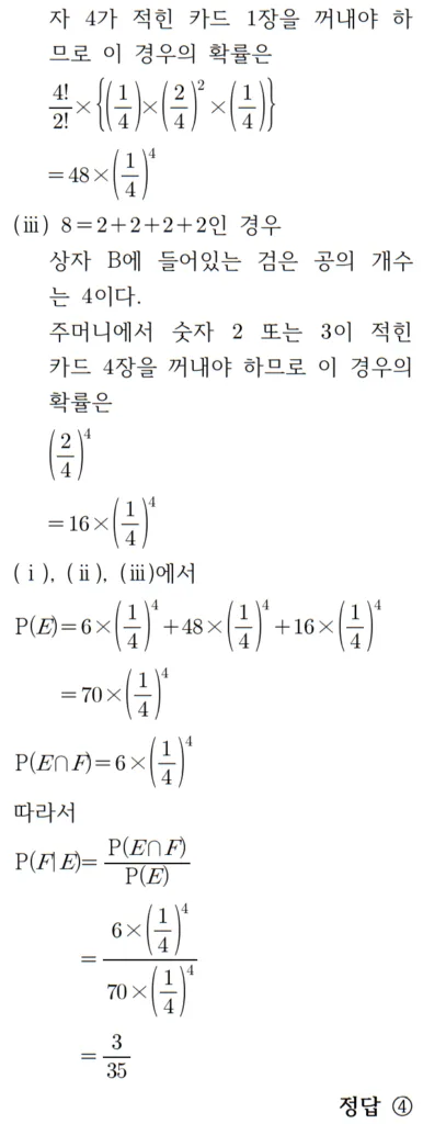 2024 수능 확률과 통계 홀수형 28번 풀이2