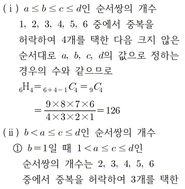 2024 수능 확률과 통계 홀수형 29번 다른 풀이1