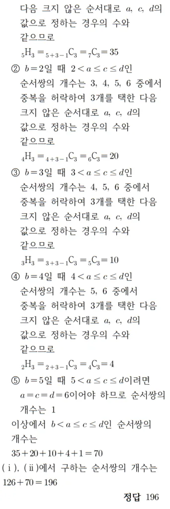 2024 수능 확률과 통계 홀수형 29번 다른 풀이2