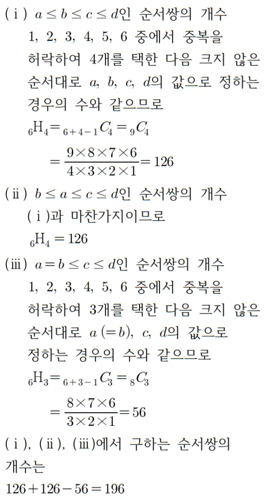 2024 수능 확률과 통계 홀수형 29번 풀이