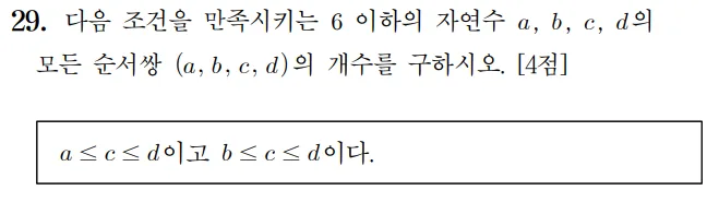 2024 수능 확률과 통계 홀수형 29번