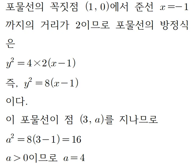 2025 기하 24번 홀수형 문제 다른풀이