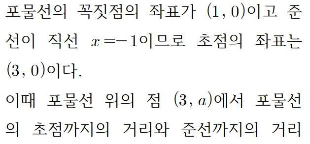 2025 기하 24번 홀수형 문제 풀이