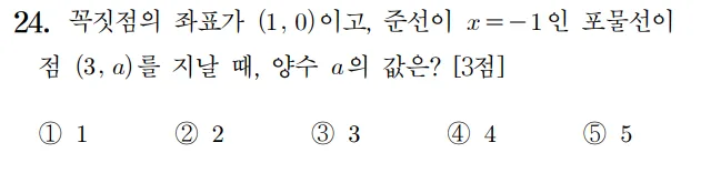 2025 기하 24번 홀수형 문제