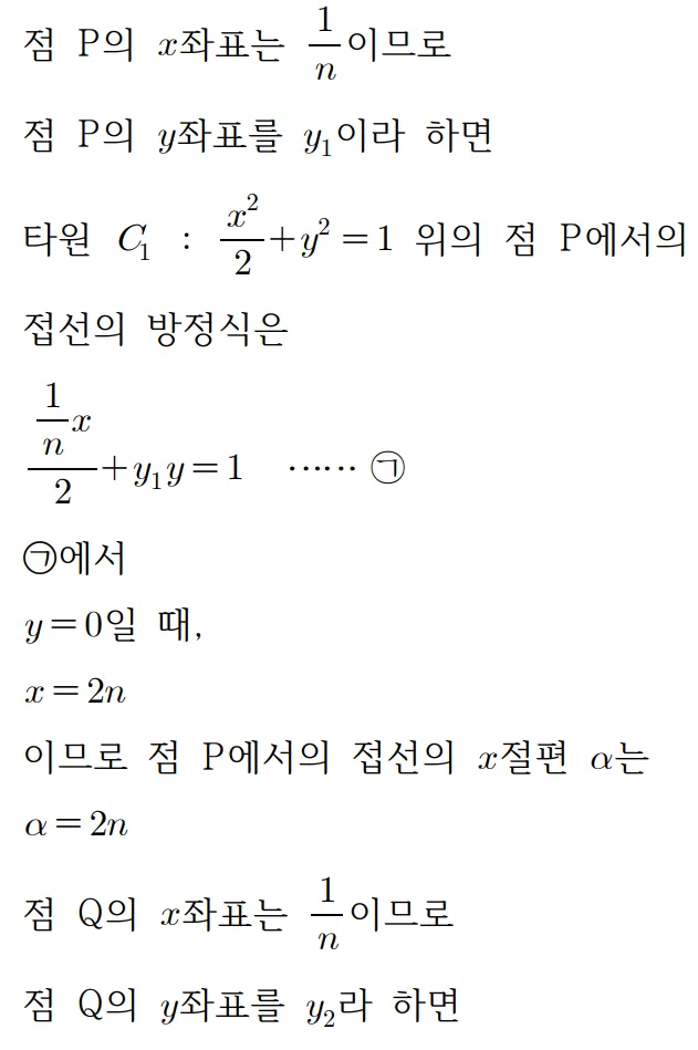 2025 기하 26번 홀수형 문제 풀이1