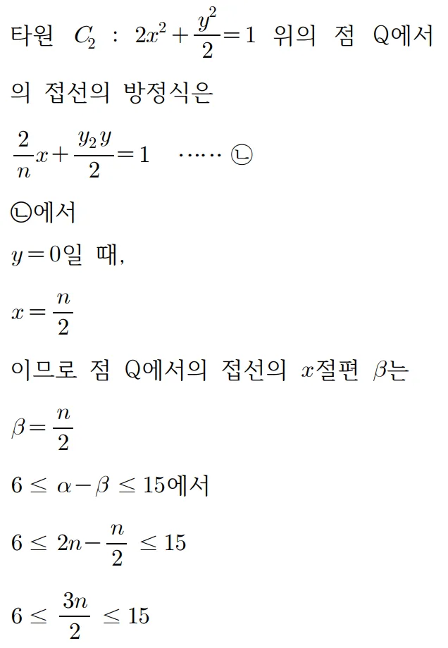 2025 기하 26번 홀수형 문제 풀이2