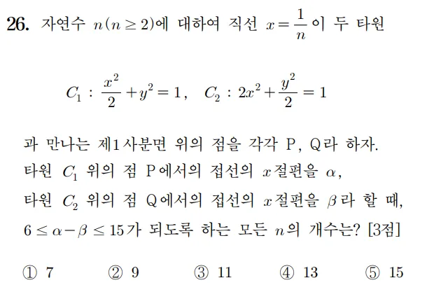 2025 기하 26번 홀수형 문제