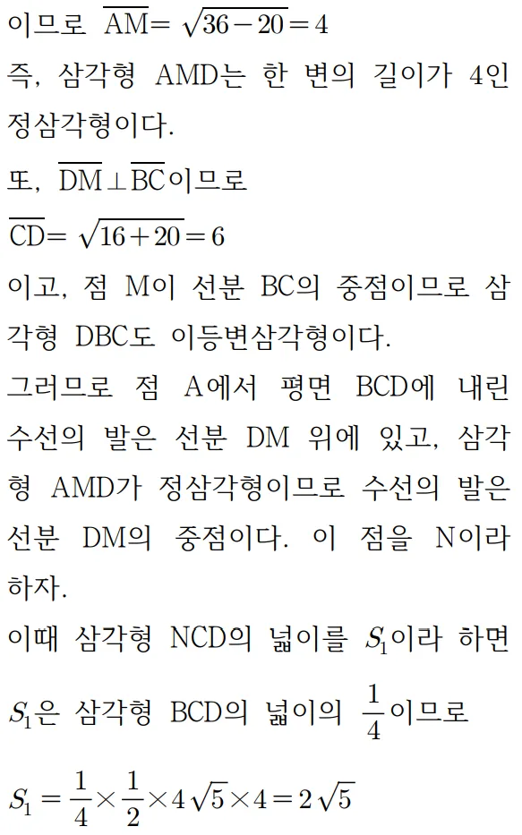 2025 기하 27번 홀수형 문제 풀이2