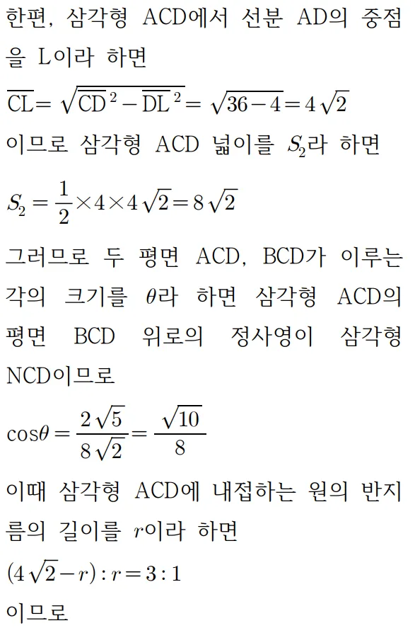 2025 기하 27번 홀수형 문제 풀이3