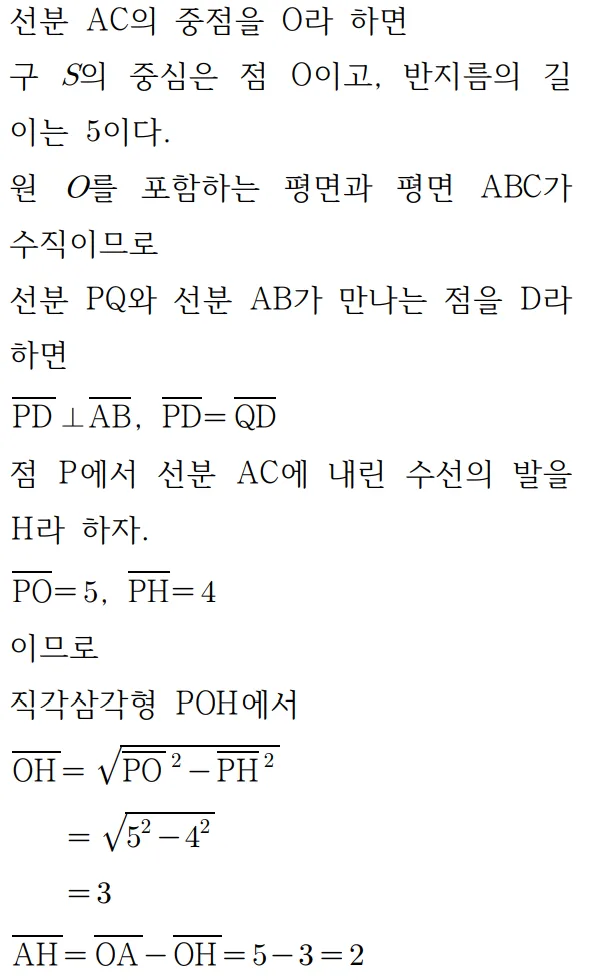 2025 기하 28번 홀수형 문제 풀이2