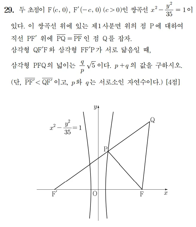 2025 기하 29번 홀수형 문제