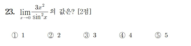 2025 미적분 23번 문제 홀수형