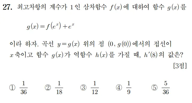 2025 미적분 27번 문제 홀수형