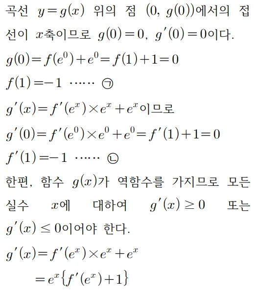 2025 미적분 27번 홀수형 문제풀이1
