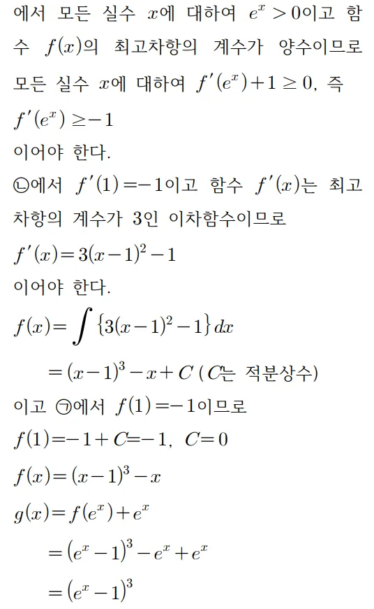 2025 미적분 27번 홀수형 문제풀이2
