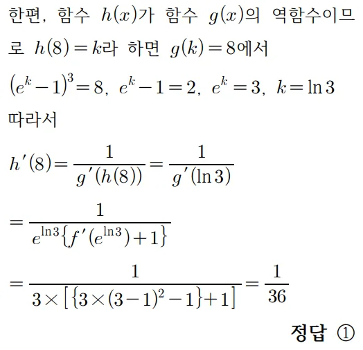 2025 미적분 27번 홀수형 문제풀이3