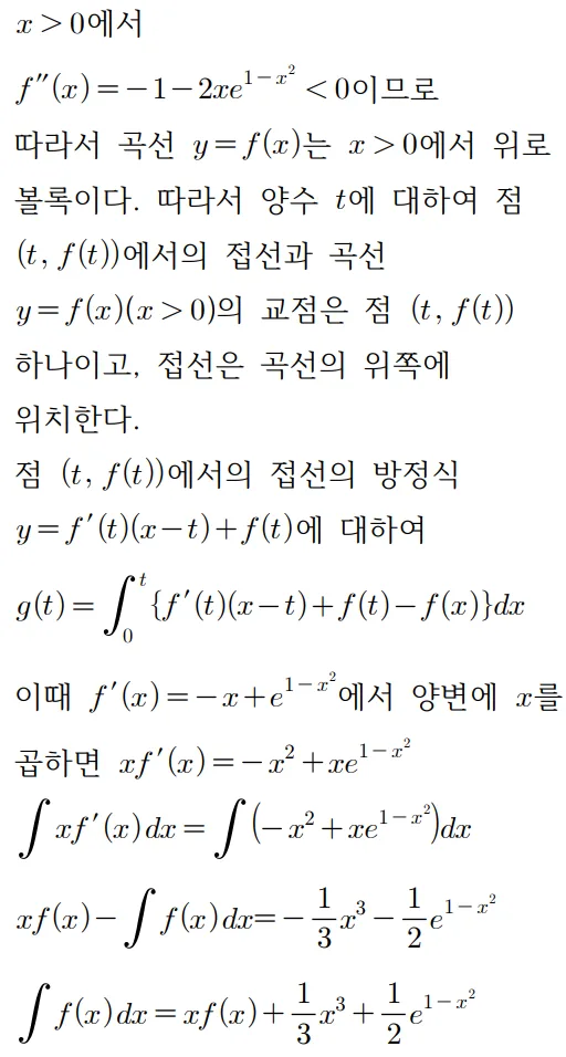 2025 미적분 28번 홀수형 문제풀이1