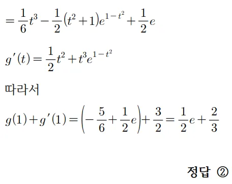 2025 미적분 28번 홀수형 문제풀이2