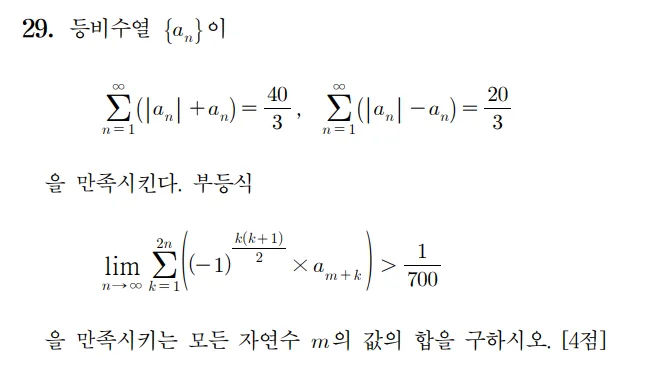 2025 미적분 29번 문제 홀수형
