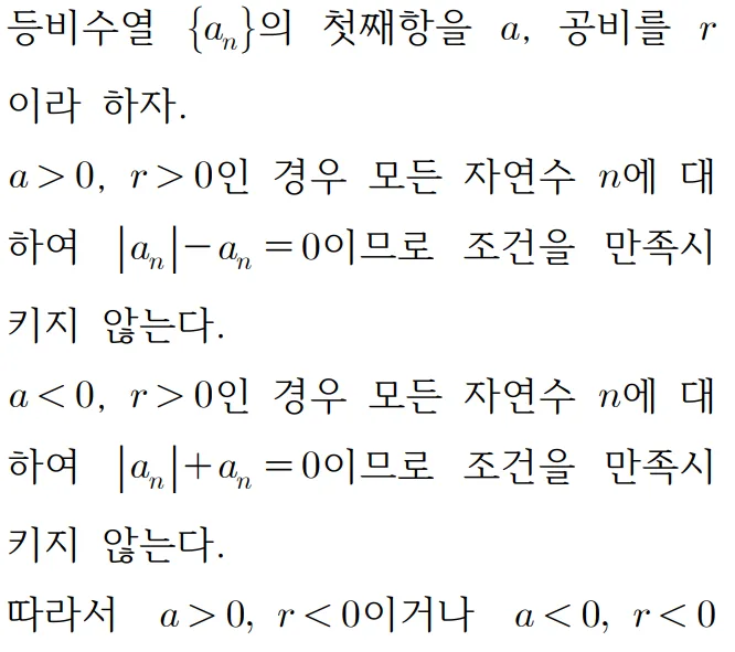 2025 미적분 29번 홀수형 문제풀이