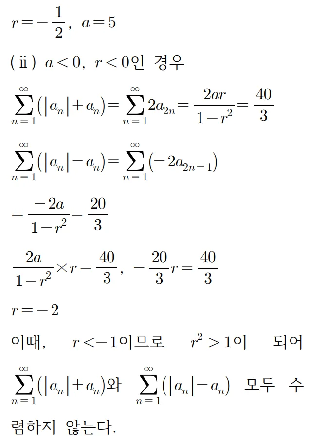 2025 미적분 29번 홀수형 문제풀이2
