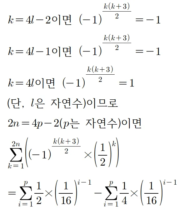2025 미적분 29번 홀수형 문제풀이5