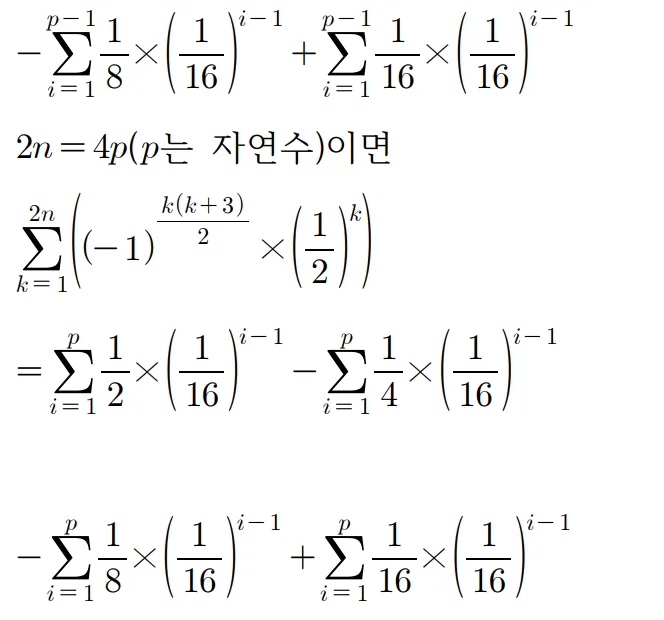 2025 미적분 29번 홀수형 문제풀이6