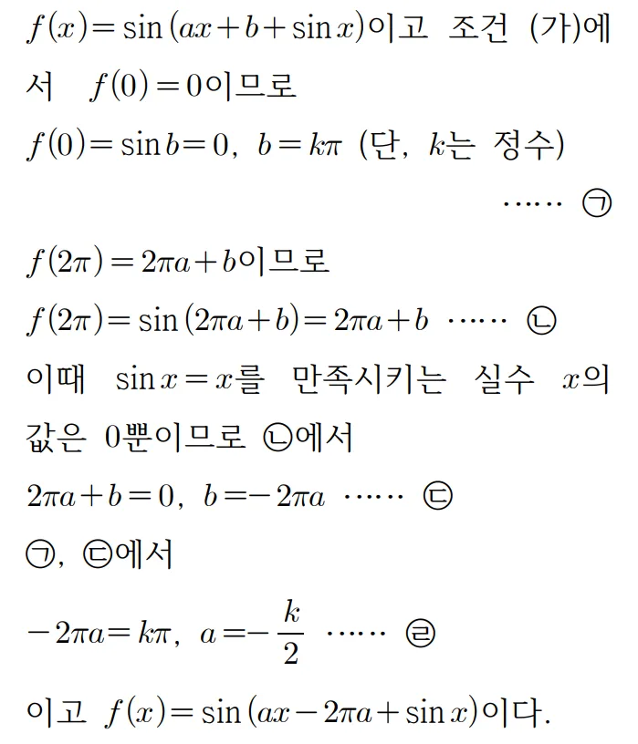 2025 미적분 30번 홀수형 문제풀이1