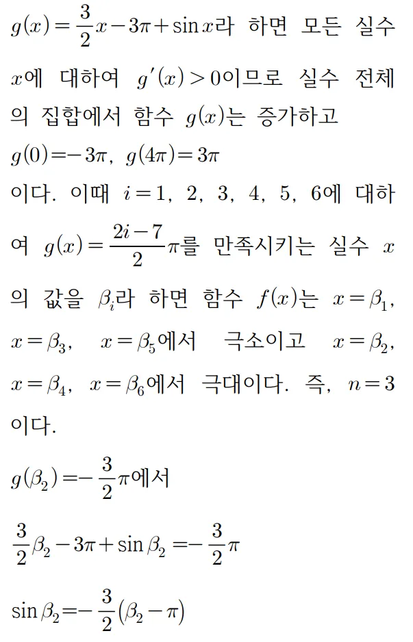2025 미적분 30번 홀수형 문제풀이4