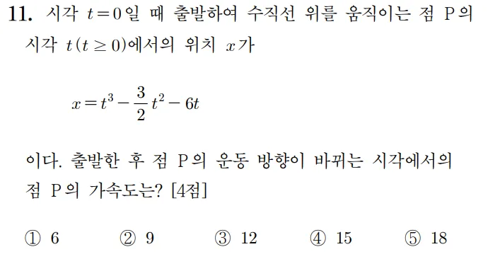 2025 홀수형 11번 문제 1