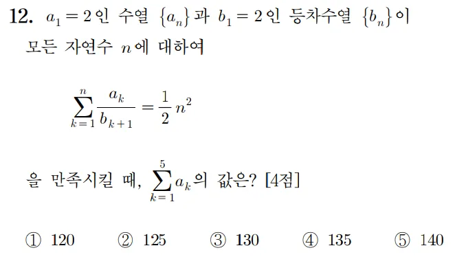 2025 홀수형 12번 문제