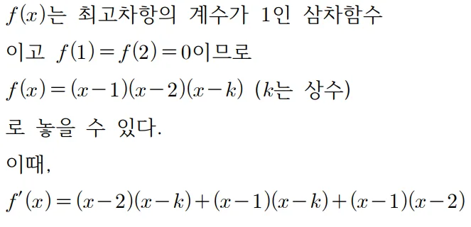 2025 홀수형 13번 문제 풀이1