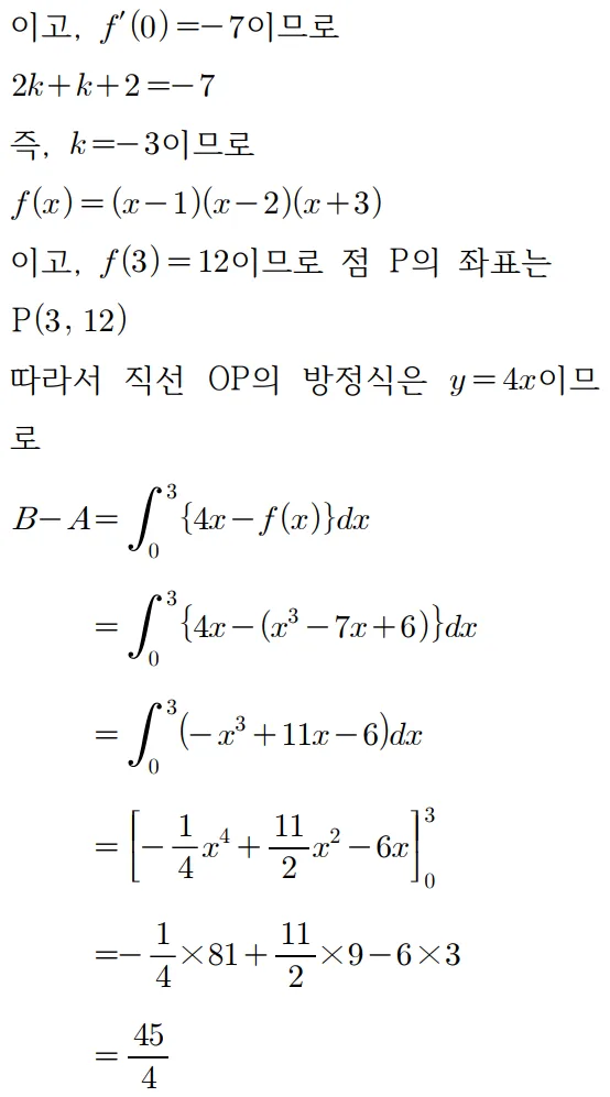 2025 홀수형 13번 문제 풀이2
