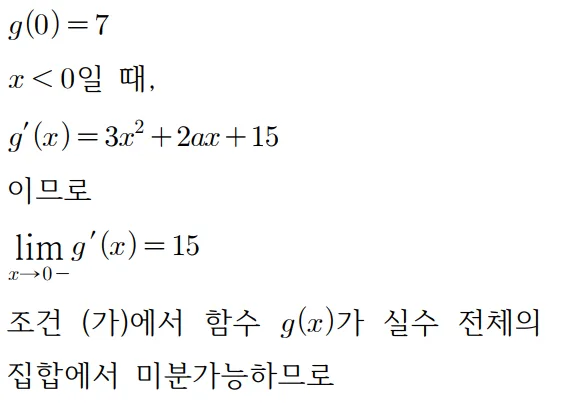 2025 홀수형 15번 문제 풀이1
