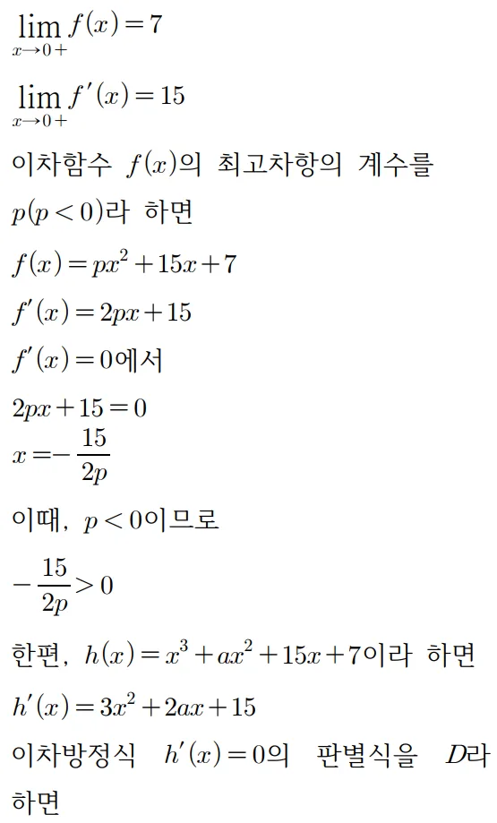 2025 홀수형 15번 문제 풀이2