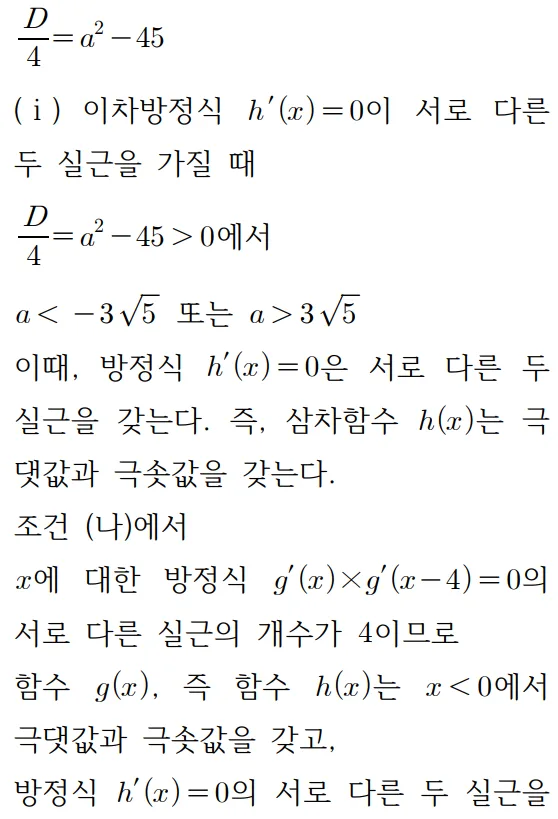 2025 홀수형 15번 문제 풀이3
