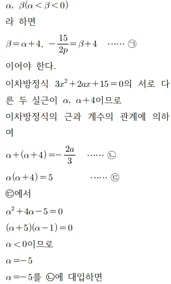 2025 홀수형 15번 문제 풀이4