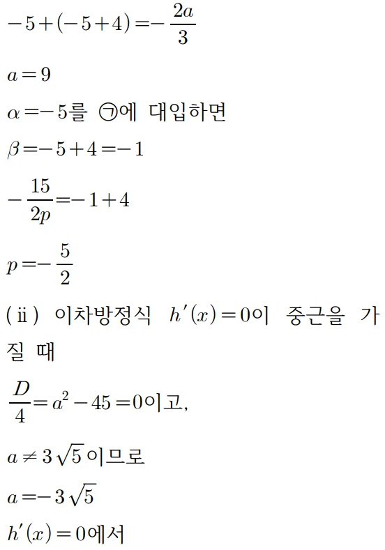 2025 홀수형 15번 문제 풀이5