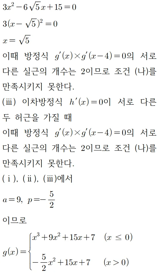 2025 홀수형 15번 문제 풀이6