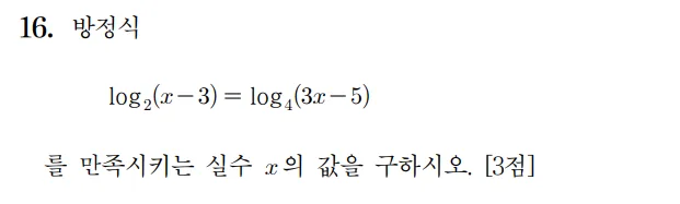 2025 홀수형 16번 문제