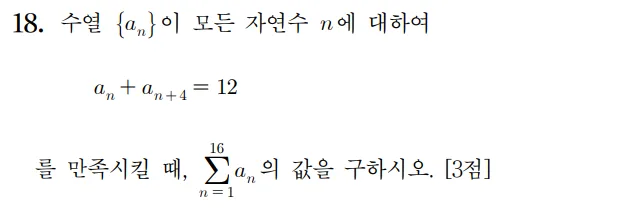 2025 홀수형 18번 문제