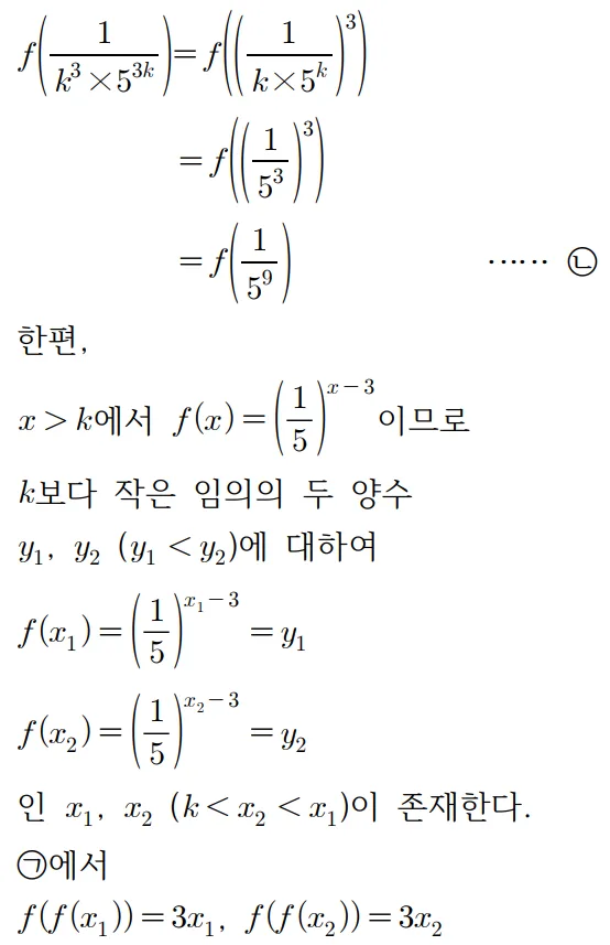 2025 홀수형 20번 문제 풀이3